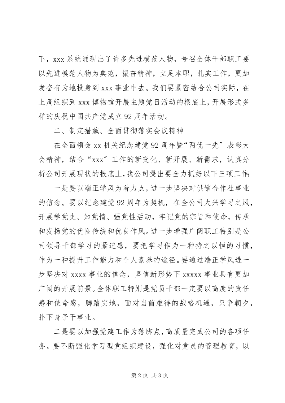 2023年学习贯彻两优一先表彰大会精神情况报告.docx_第2页