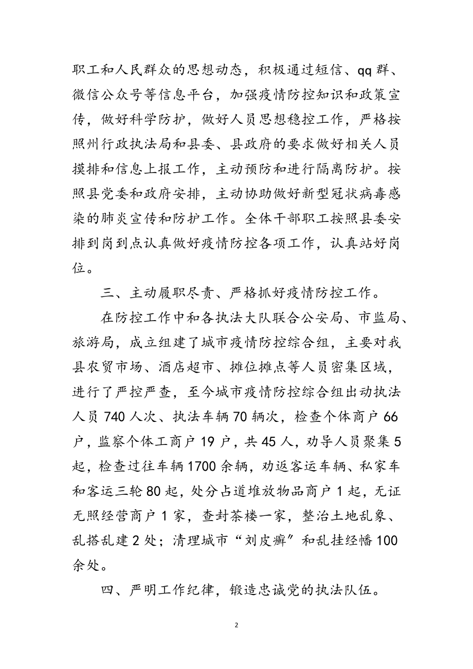 2023年疫情防控党支部表彰报告范文.doc_第2页