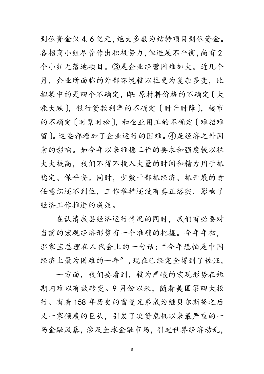 2023年县长在经济与项目分析会发言范文.doc_第3页