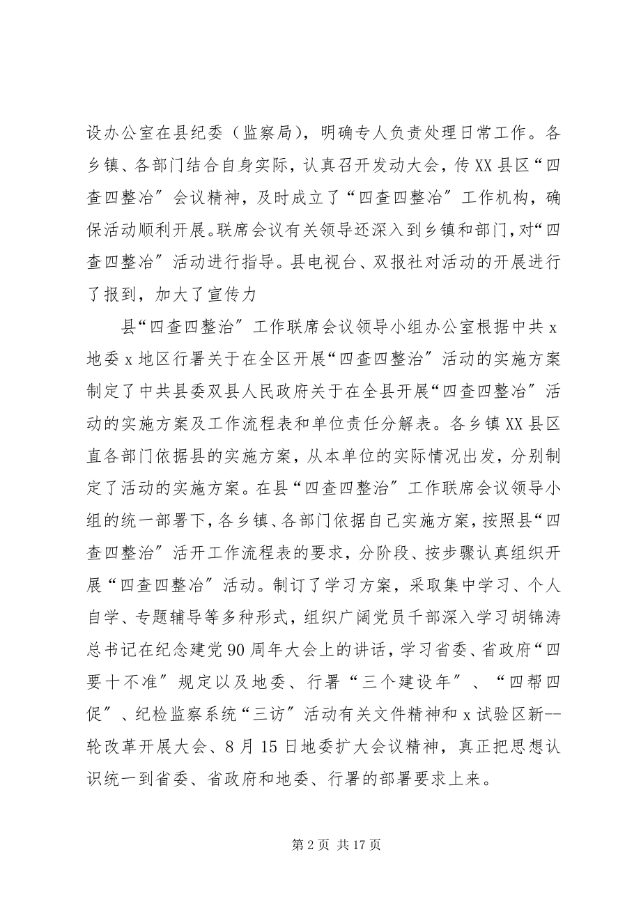 2023年四治自查自纠报告四查四治自查自纠报告.docx_第2页