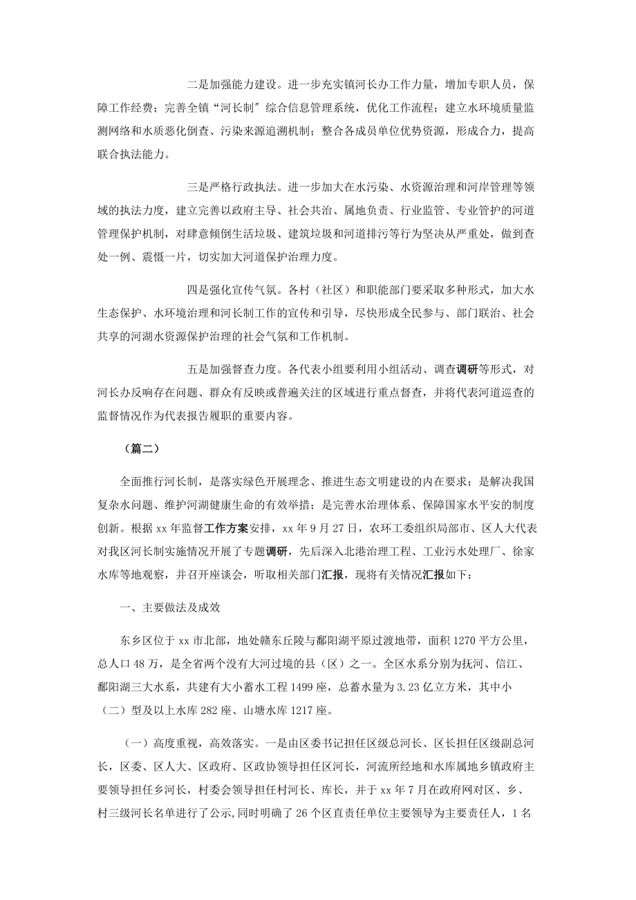 2023年河长制工作开展情况调研报告合集.docx_第2页