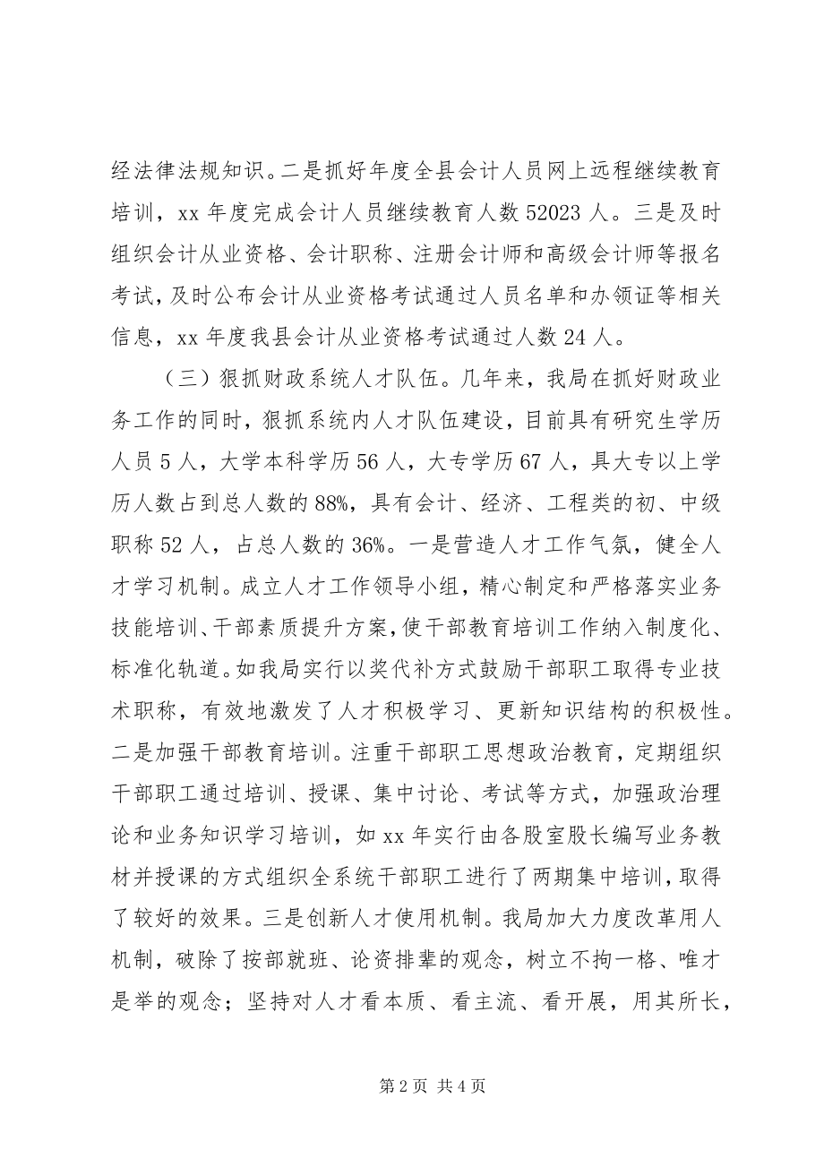 2023年县财政局人才工作述职报告.docx_第2页