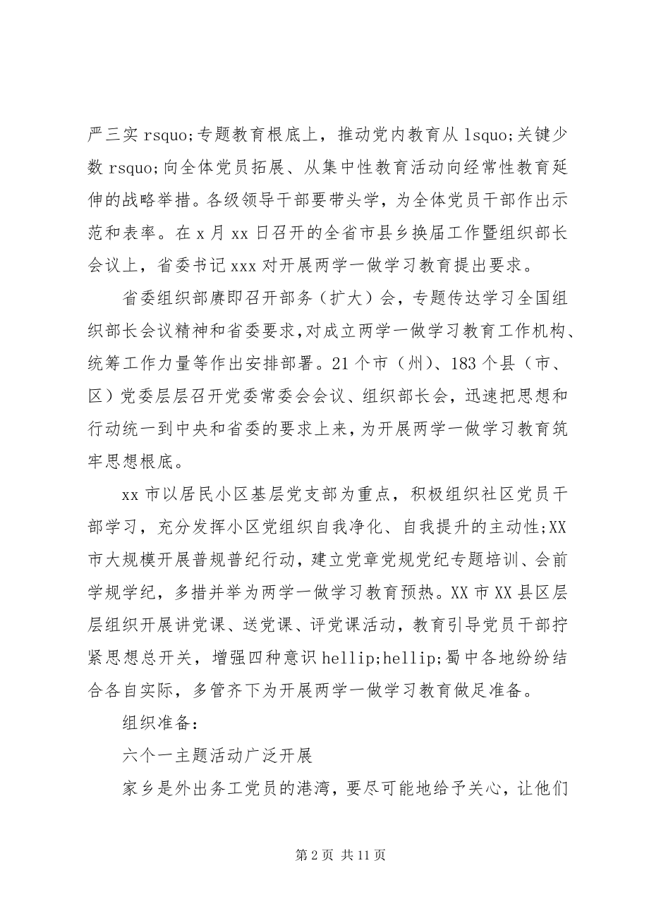 2023年开展两学一做调研报告推荐.docx_第2页