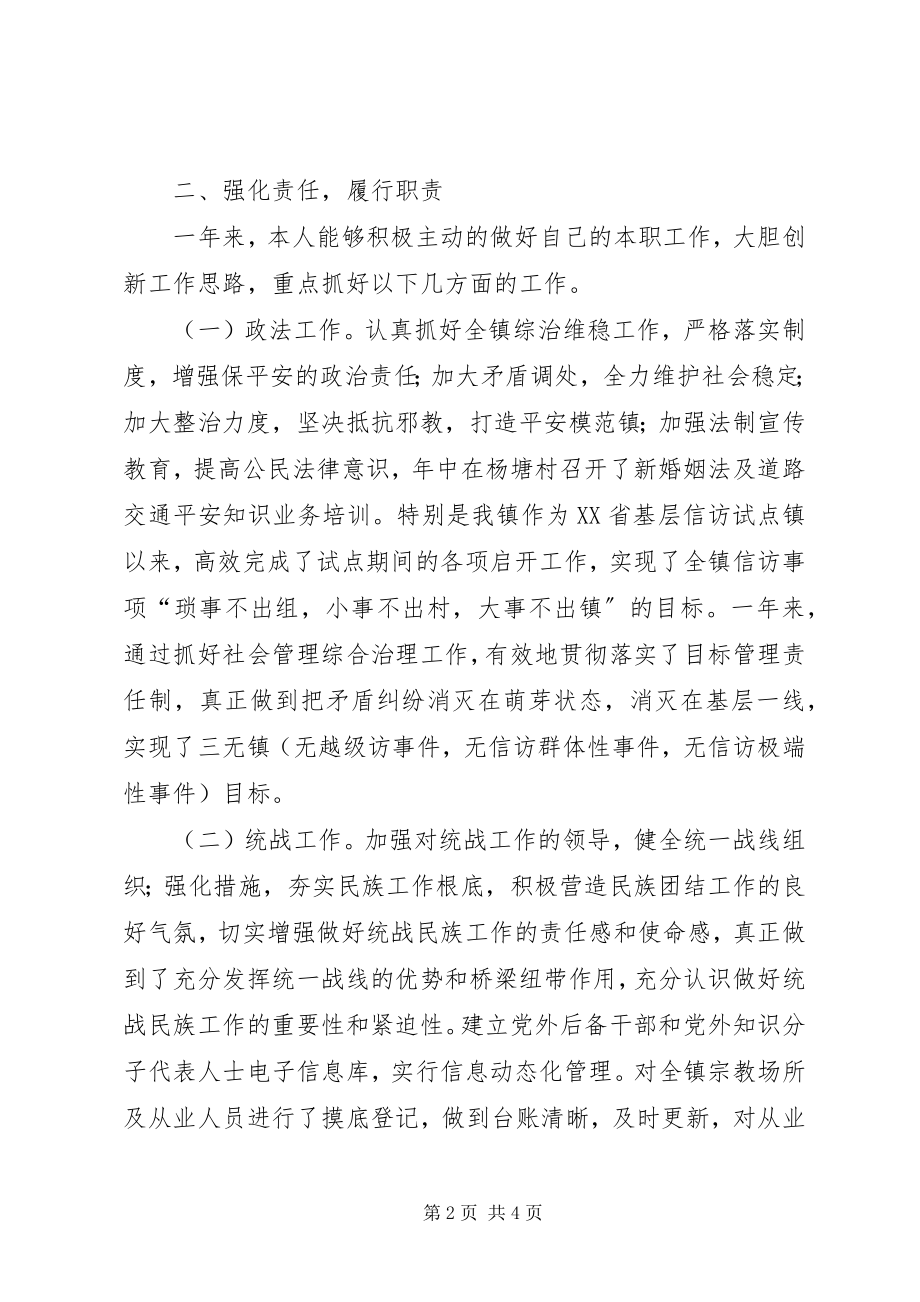 2023年镇政法统战委员个人述职报告.docx_第2页