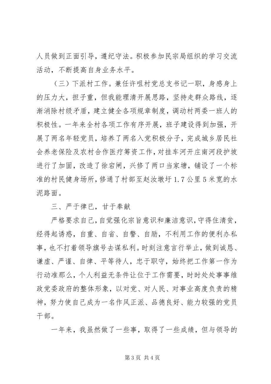 2023年镇政法统战委员个人述职报告.docx_第3页