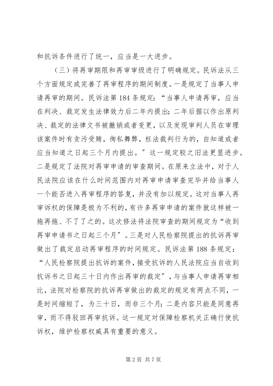 2023年民诉法修改后民行工作面临的形势分析.docx_第2页