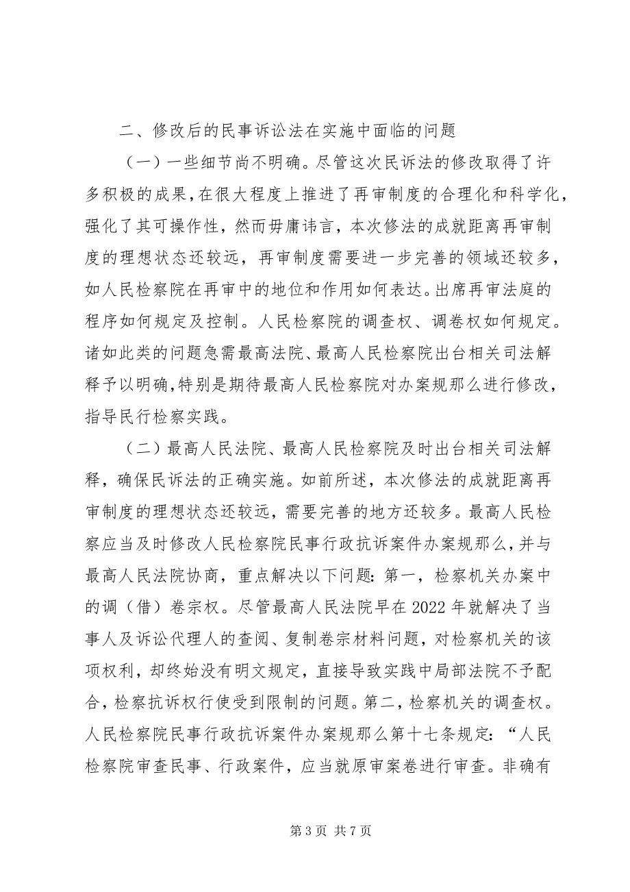 2023年民诉法修改后民行工作面临的形势分析.docx_第3页