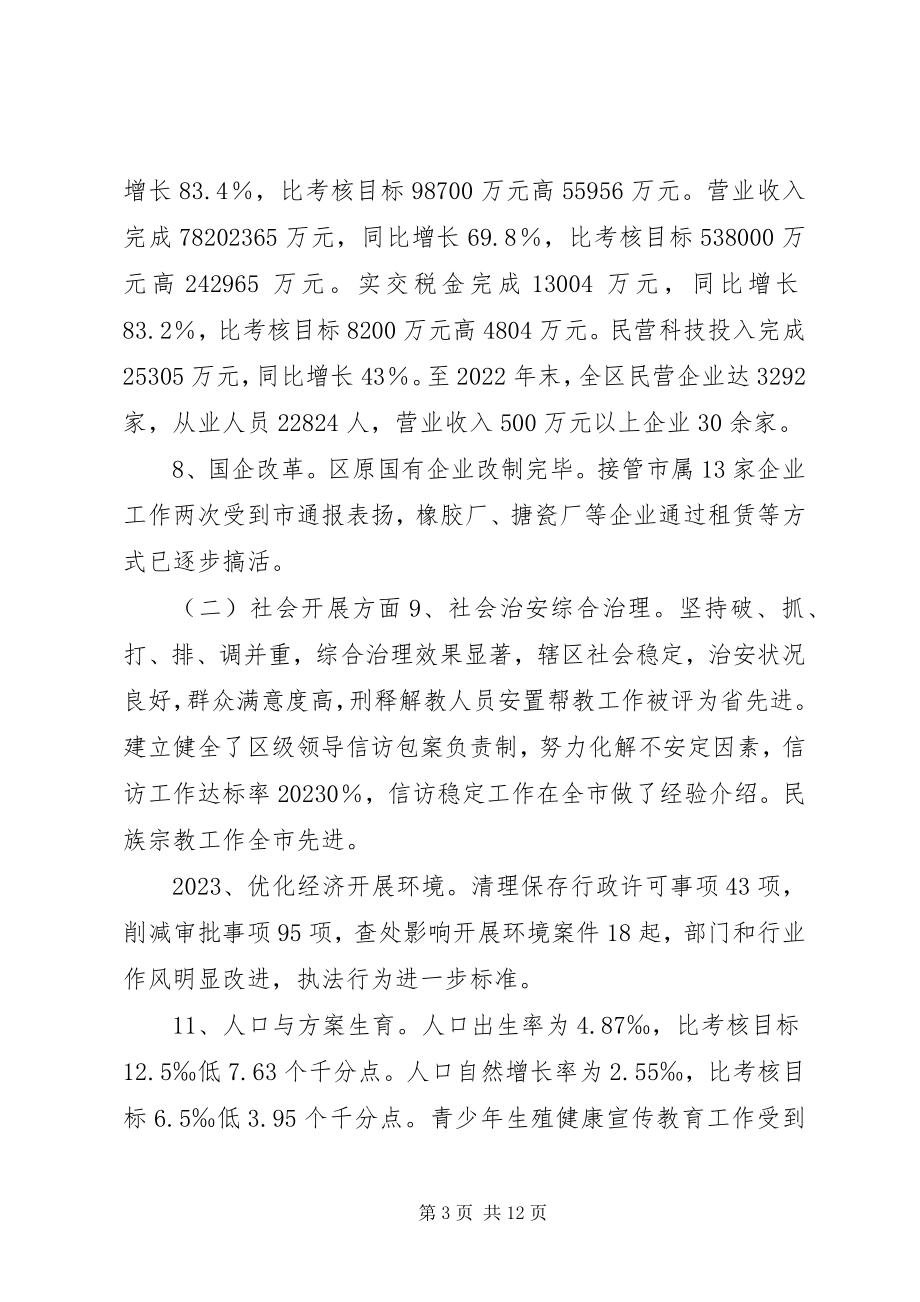 2023年社区党委班子对照检查材料XX区人民政府班子述职报告.docx_第3页