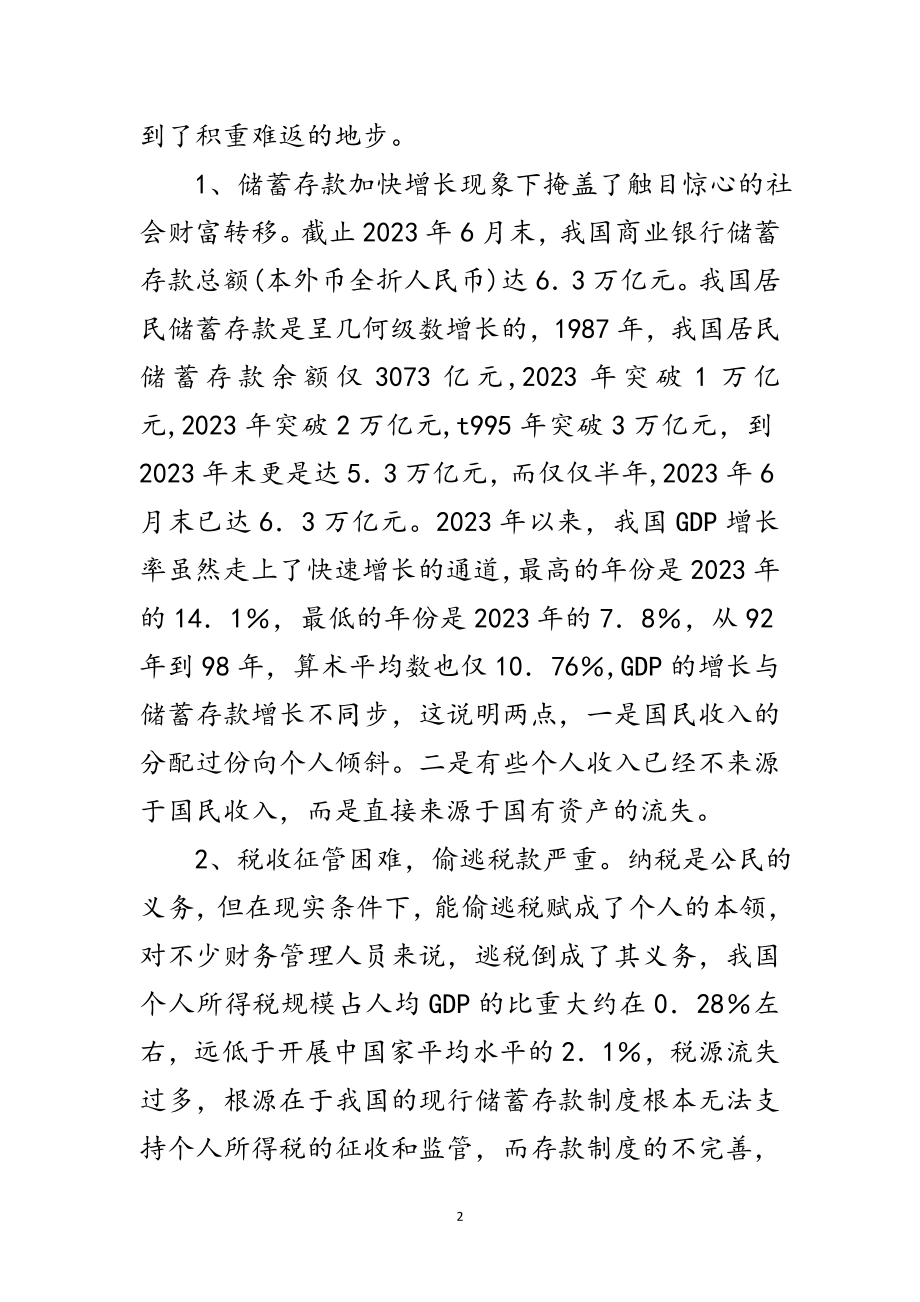 2023年账户存款实名制见习报告范文.doc_第2页