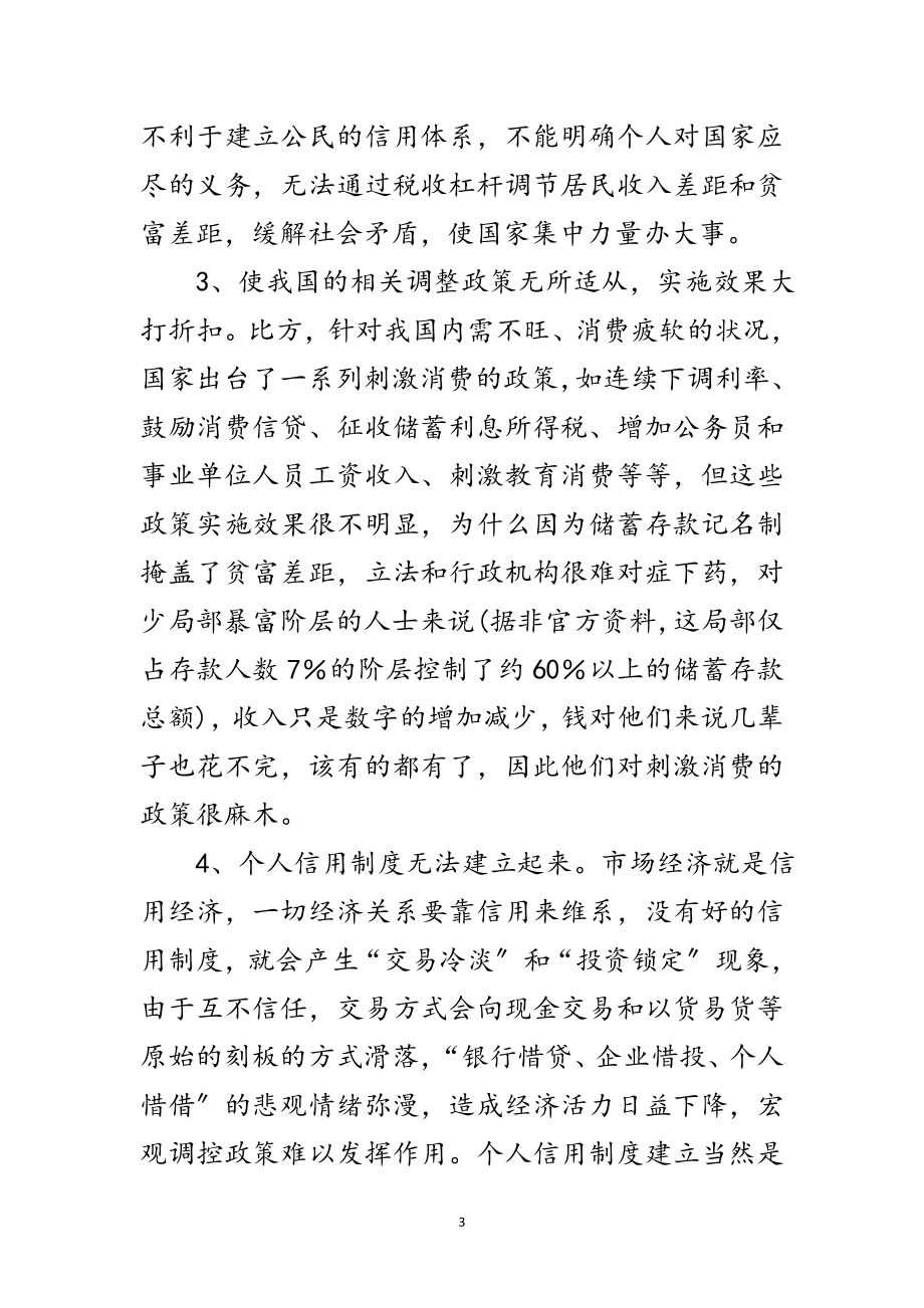 2023年账户存款实名制见习报告范文.doc_第3页