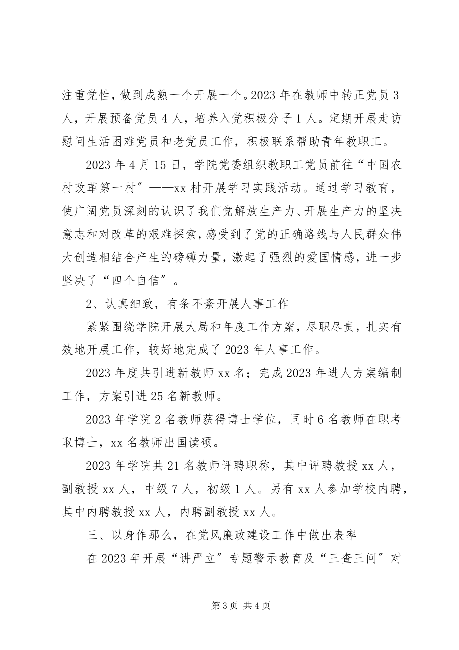 2023年学院党委副处级组织员度个人述职报告.docx_第3页