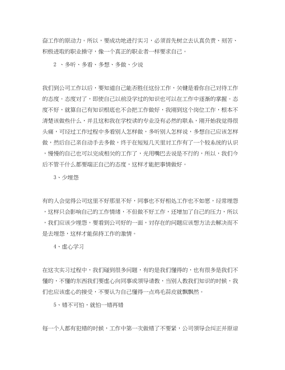 2023年毕业生生产实习报告心得体会.docx_第2页