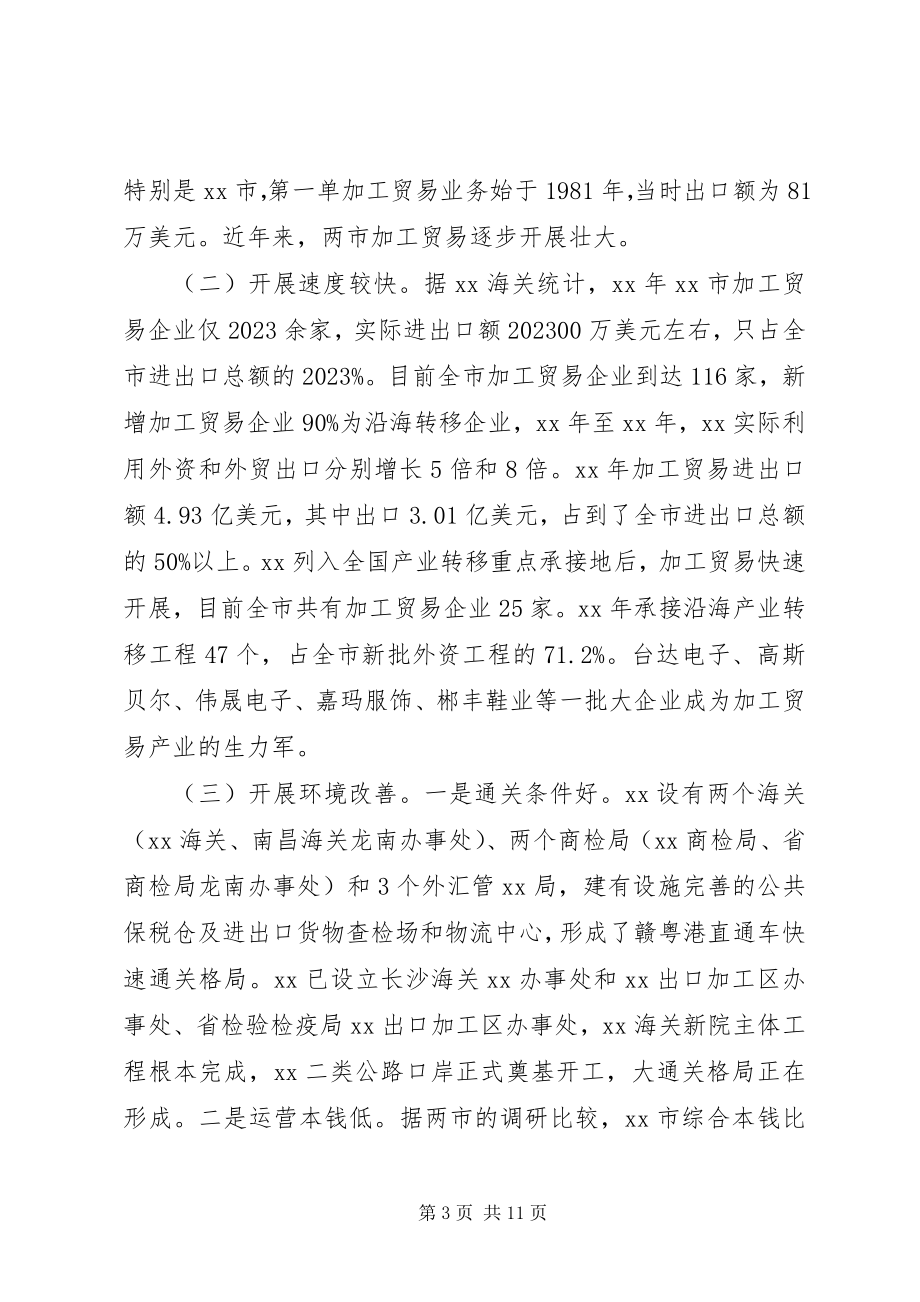 2023年考察加工贸易调研报告.docx_第3页