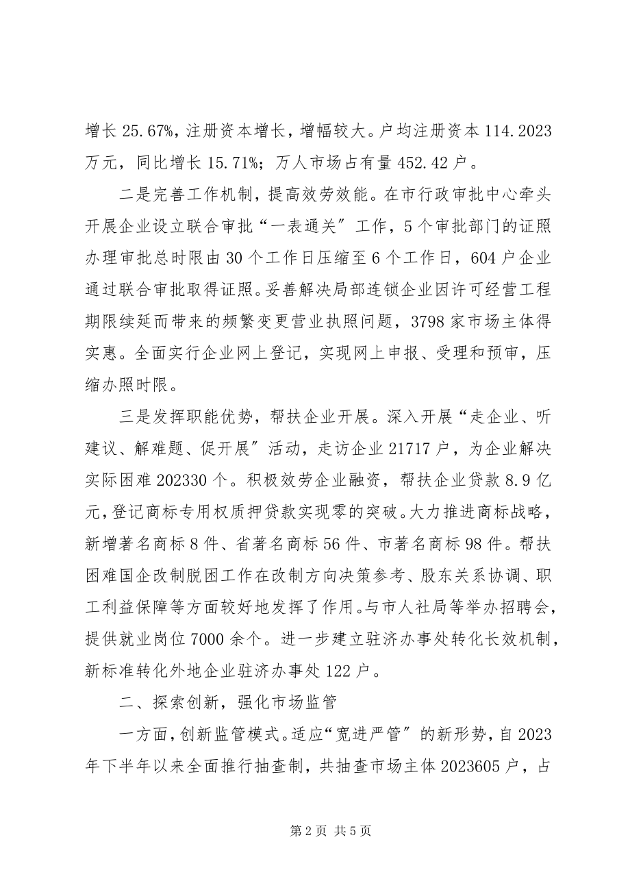 2023年市工商行政管理局年度工作总结报告.docx_第2页