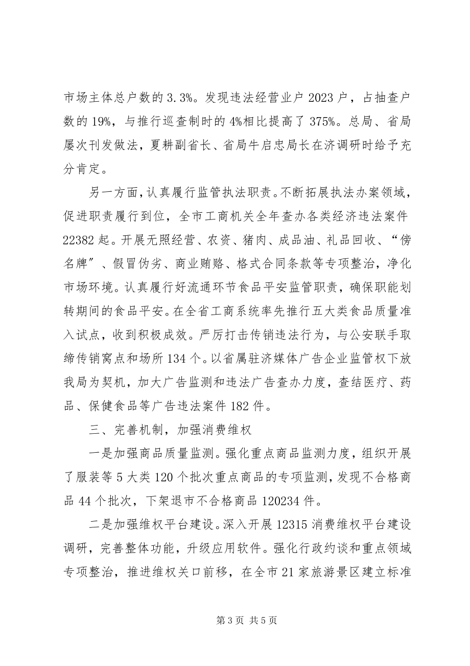 2023年市工商行政管理局年度工作总结报告.docx_第3页