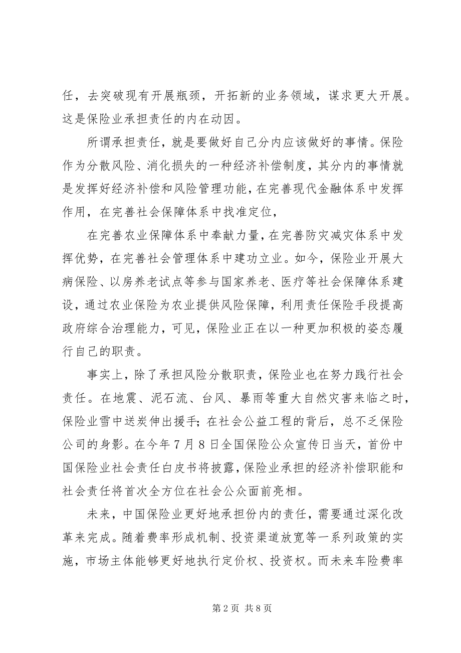 2023年菏泽保险行业为牡丹籽油产业发展保驾护航.docx_第2页