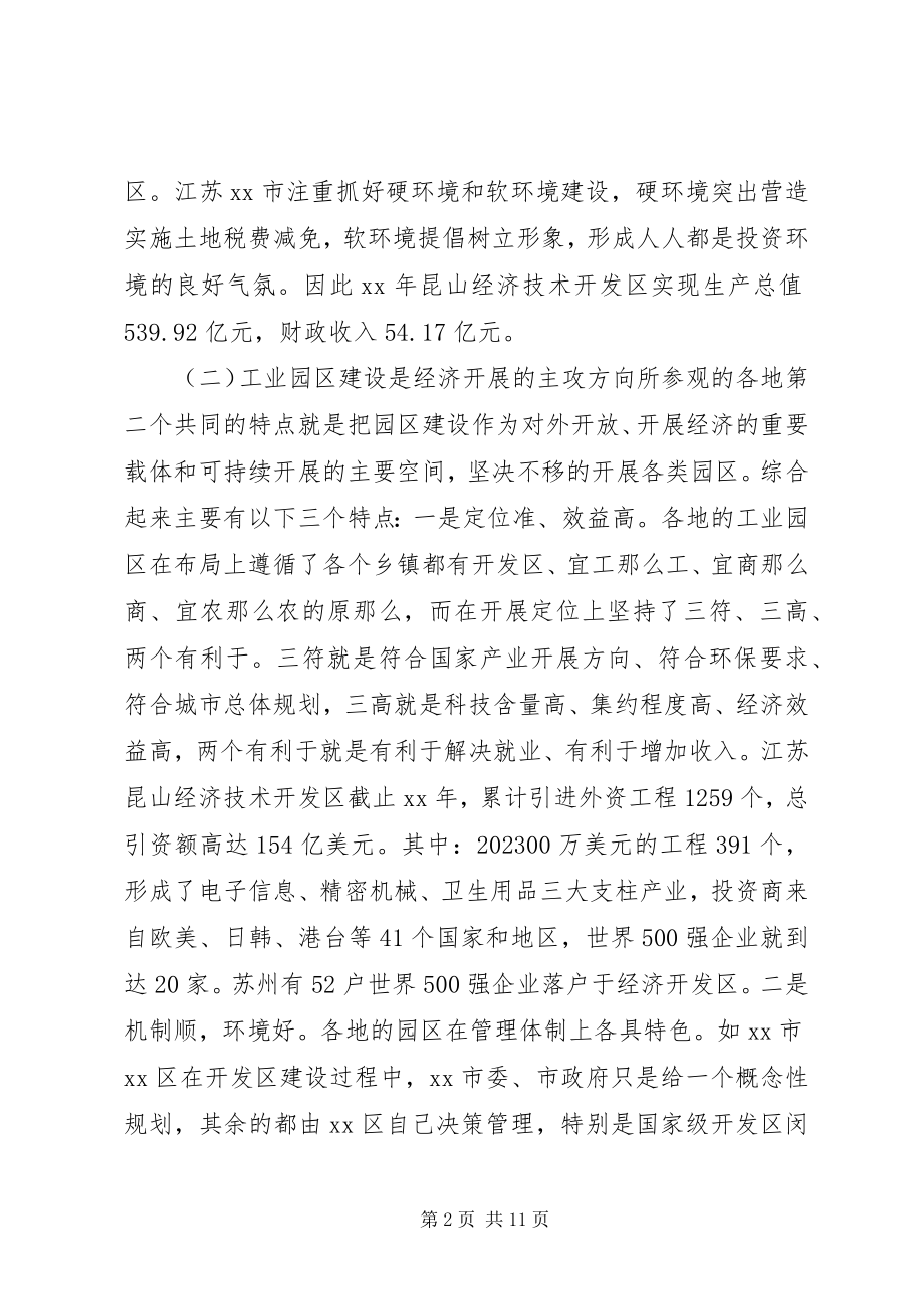 2023年县赴沪苏浙考察团考察报告.docx_第2页