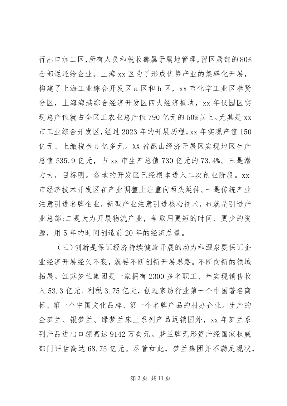 2023年县赴沪苏浙考察团考察报告.docx_第3页