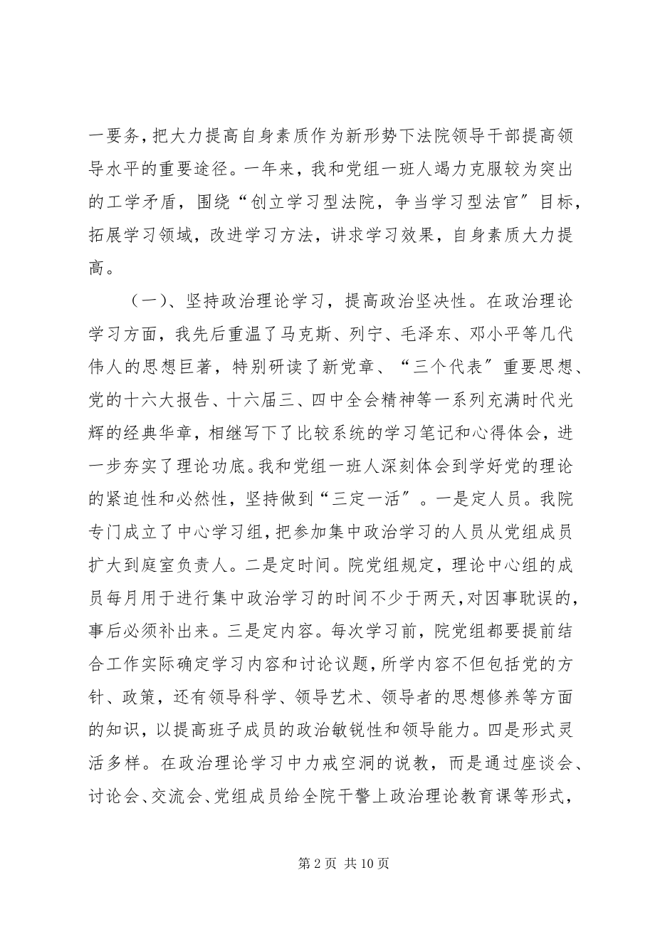 2023年法院院长述职报告法院院长述职报告新编.docx_第2页