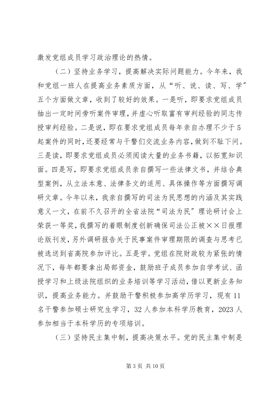 2023年法院院长述职报告法院院长述职报告新编.docx_第3页