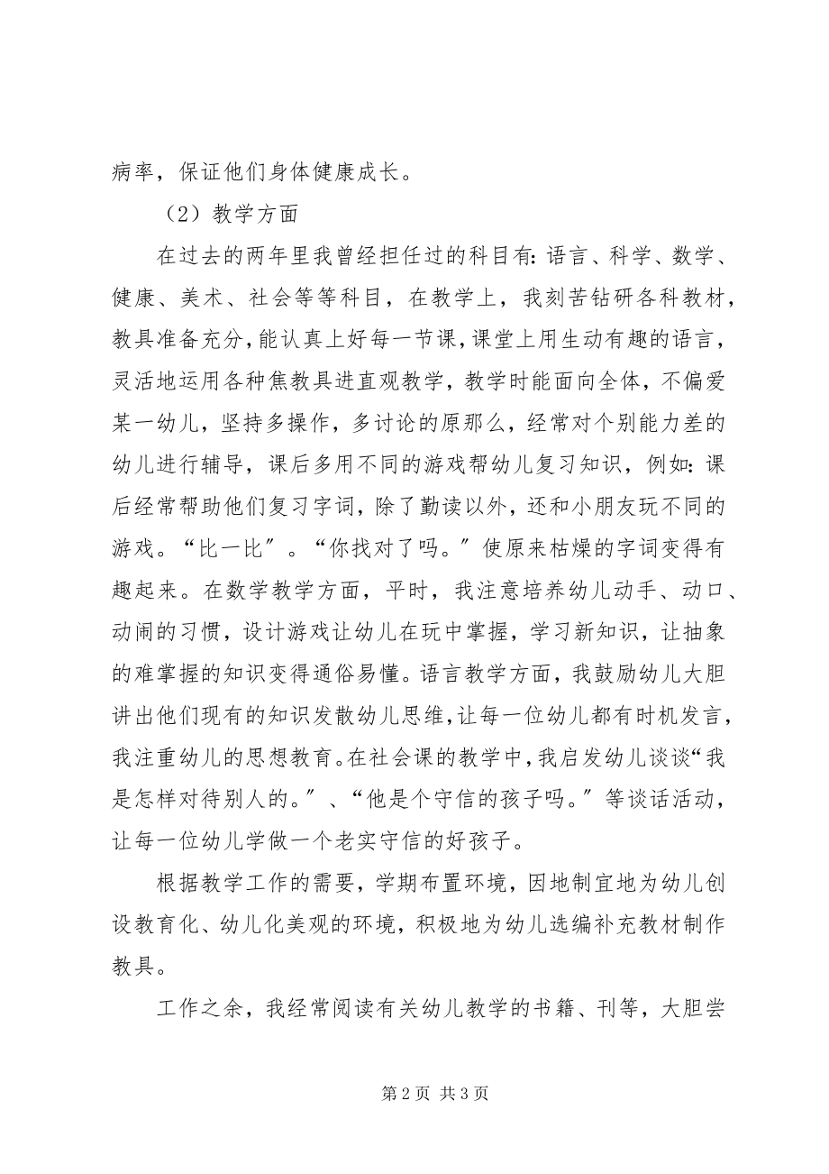 2023年幼儿园教师个人述职报告.docx_第2页