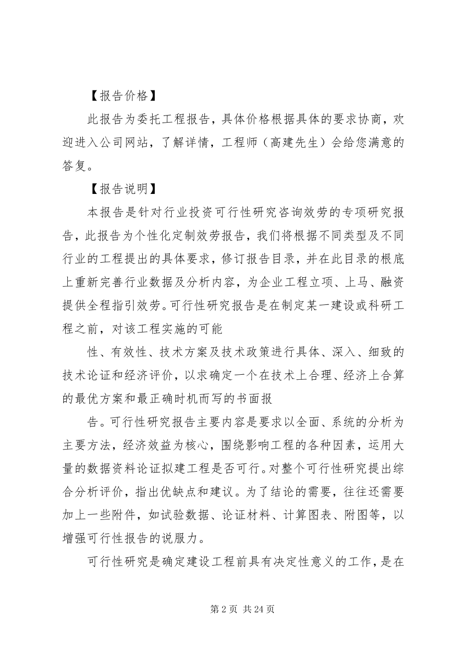 2023年小商品城研究报告.docx_第2页