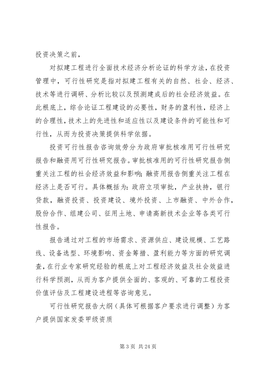 2023年小商品城研究报告.docx_第3页