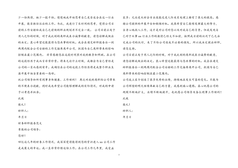 2023年财务辞职报告3篇2.docx_第2页