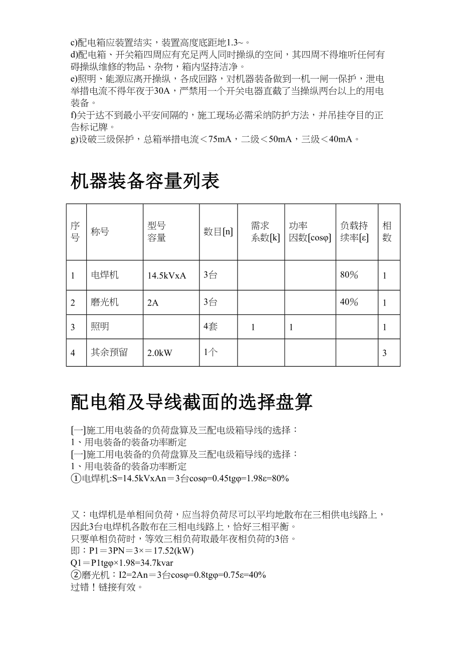 2023年建筑行业杭州市燃气工程施工组织设计方案.docx_第3页