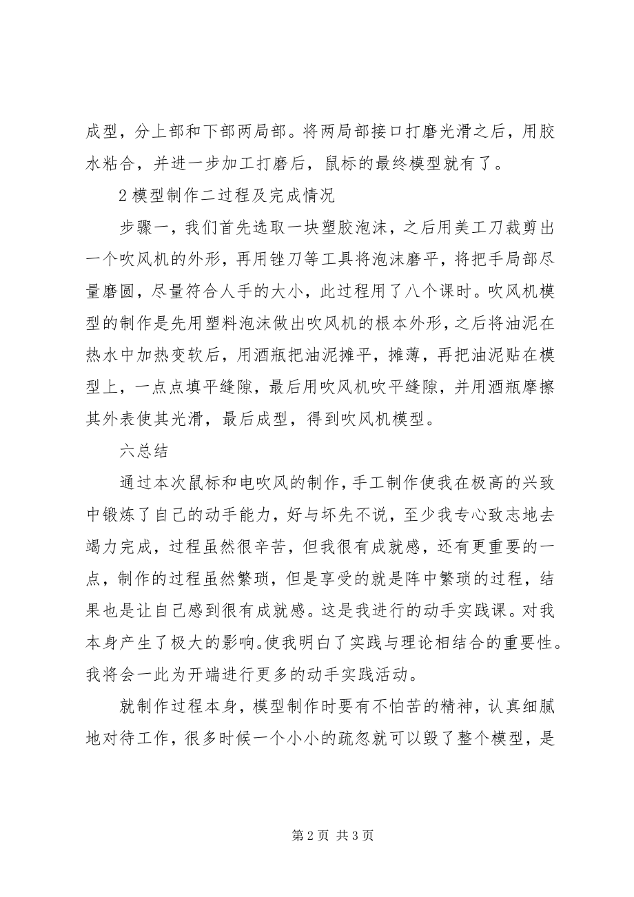 2023年模型制作报告书.docx_第2页