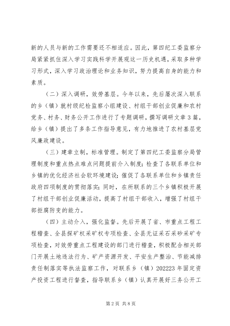 2023年监察分局廉政工作报告.docx_第2页