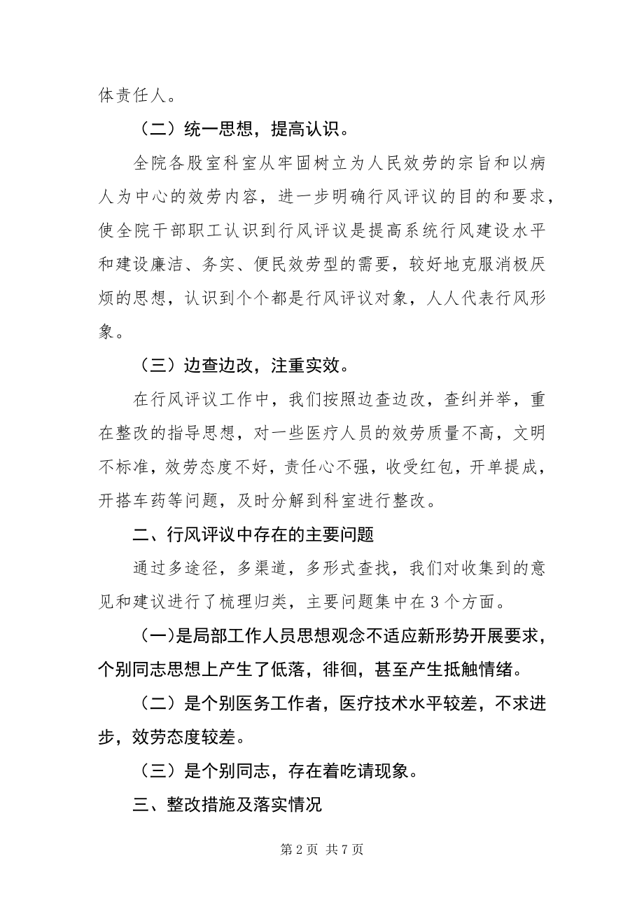 2023年医生个人工作自查报告范文篇.docx_第2页