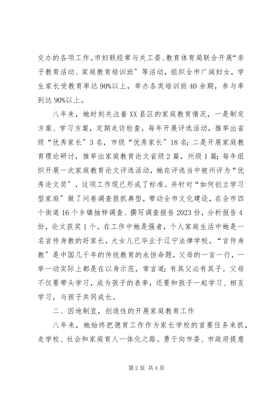 2023年教育行业妇女工作者先进事迹.docx_第2页