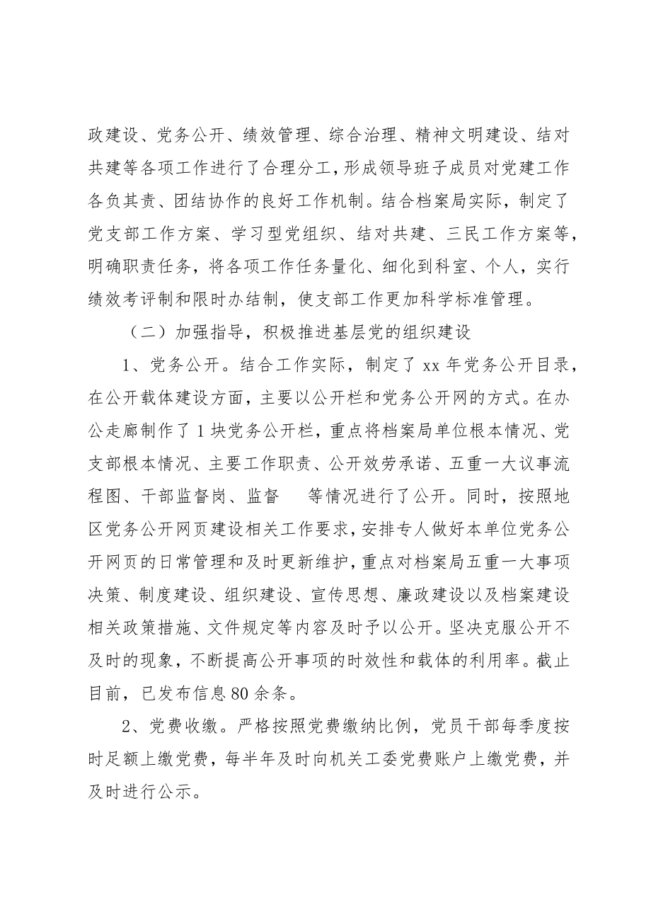 2023年档案自查报告4篇新编.docx_第2页