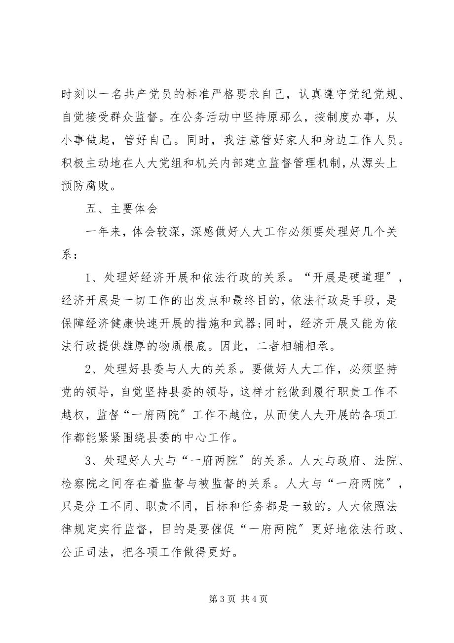 2023年县党组书记述职述廉述学报告.docx_第3页