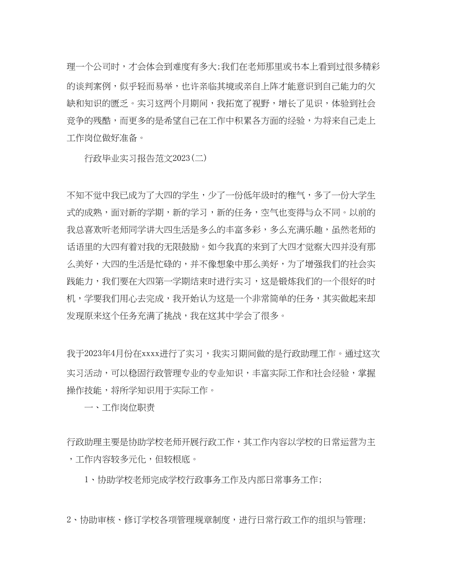 2023年行政毕业实习报告.docx_第3页