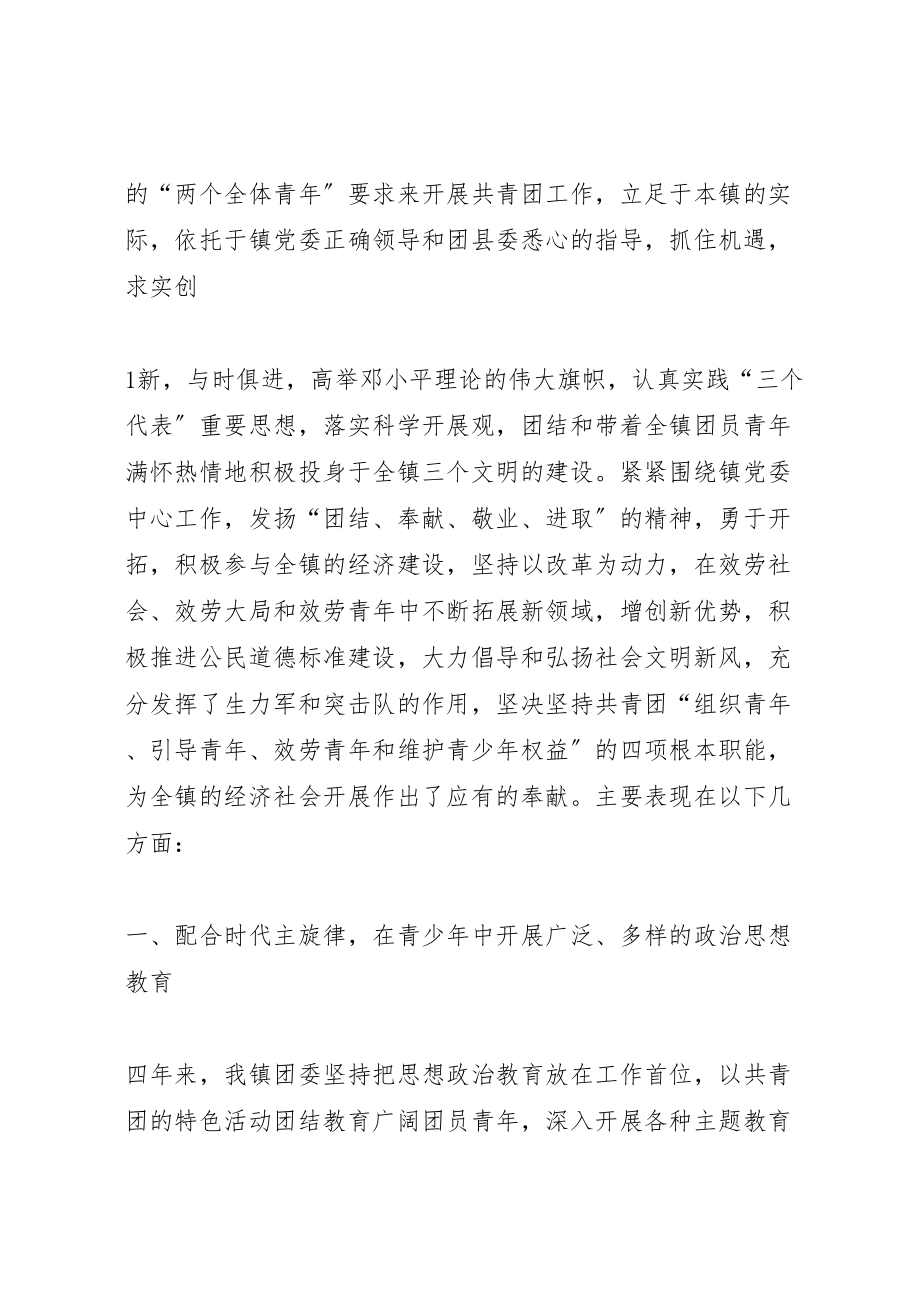 2023年团委书记在团代会的主题报告5则范文.doc_第2页