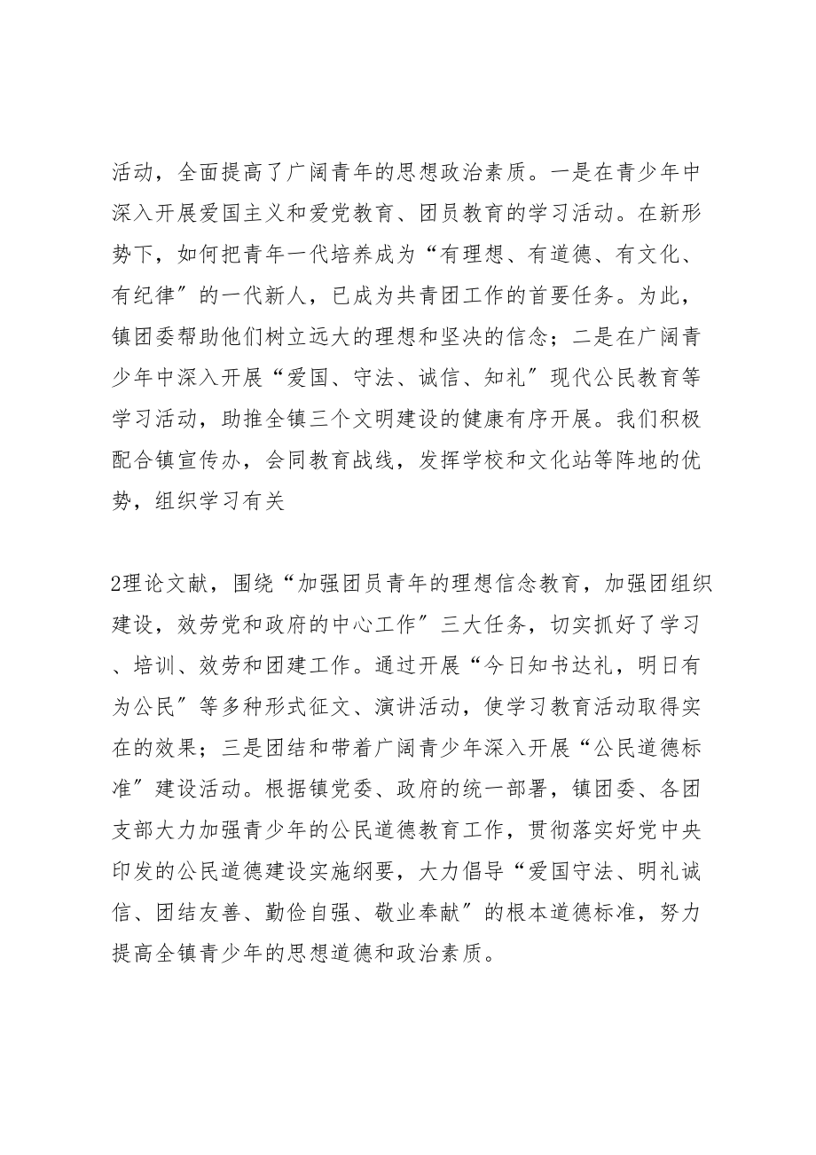 2023年团委书记在团代会的主题报告5则范文.doc_第3页