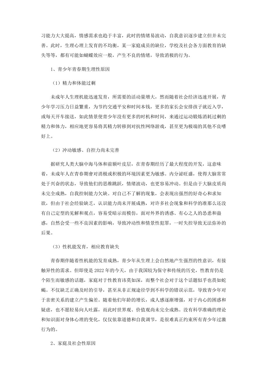 2023年未成年人犯罪现况及成因分析.docx_第2页