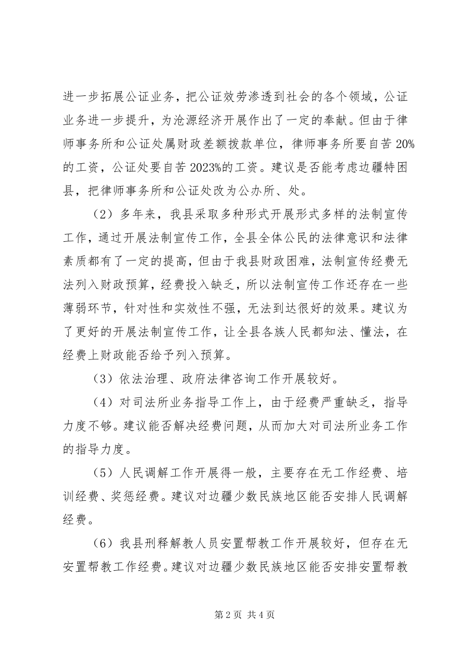 2023年司法局职能配置及机构设置调研报告.docx_第2页