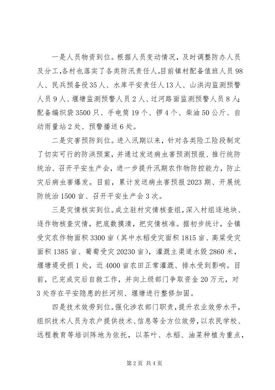 2023年镇农民增收情况调研报告.docx_第2页