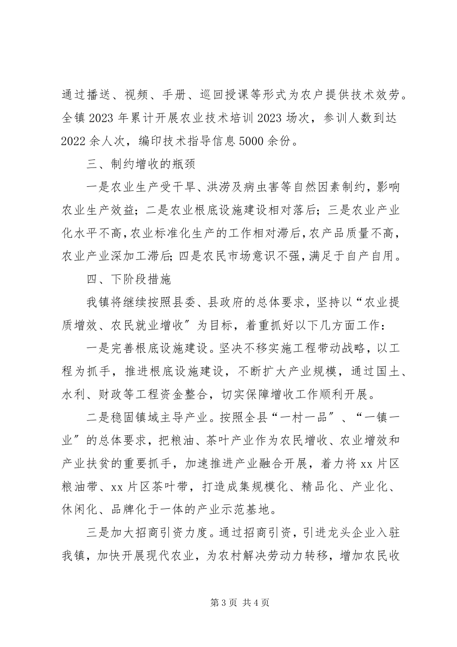 2023年镇农民增收情况调研报告.docx_第3页