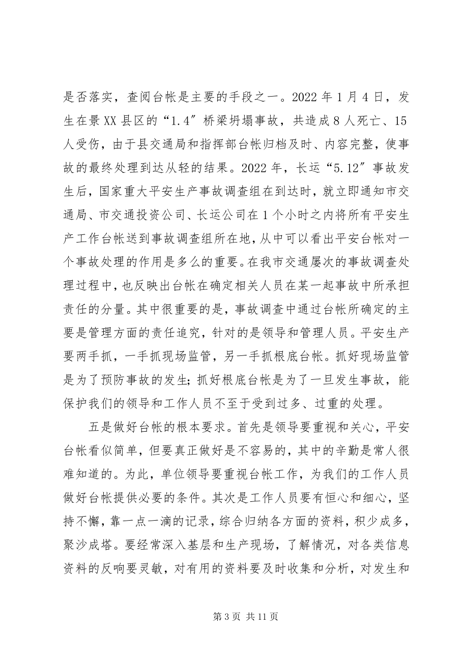 2023年局长在运输行业管理座谈会致辞.docx_第3页