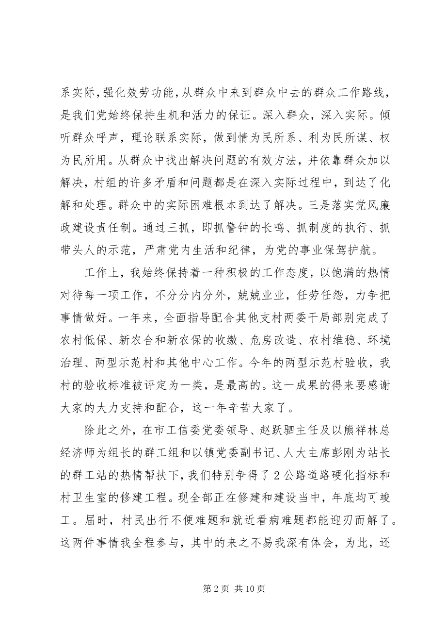 2023年村副书记述职报告.docx_第2页