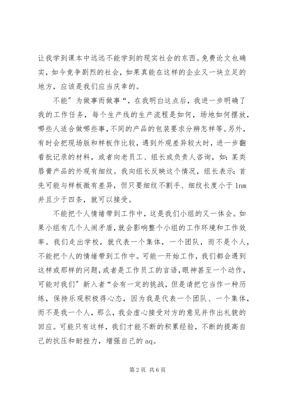 2023年工学交替实践总结报告.docx_第2页