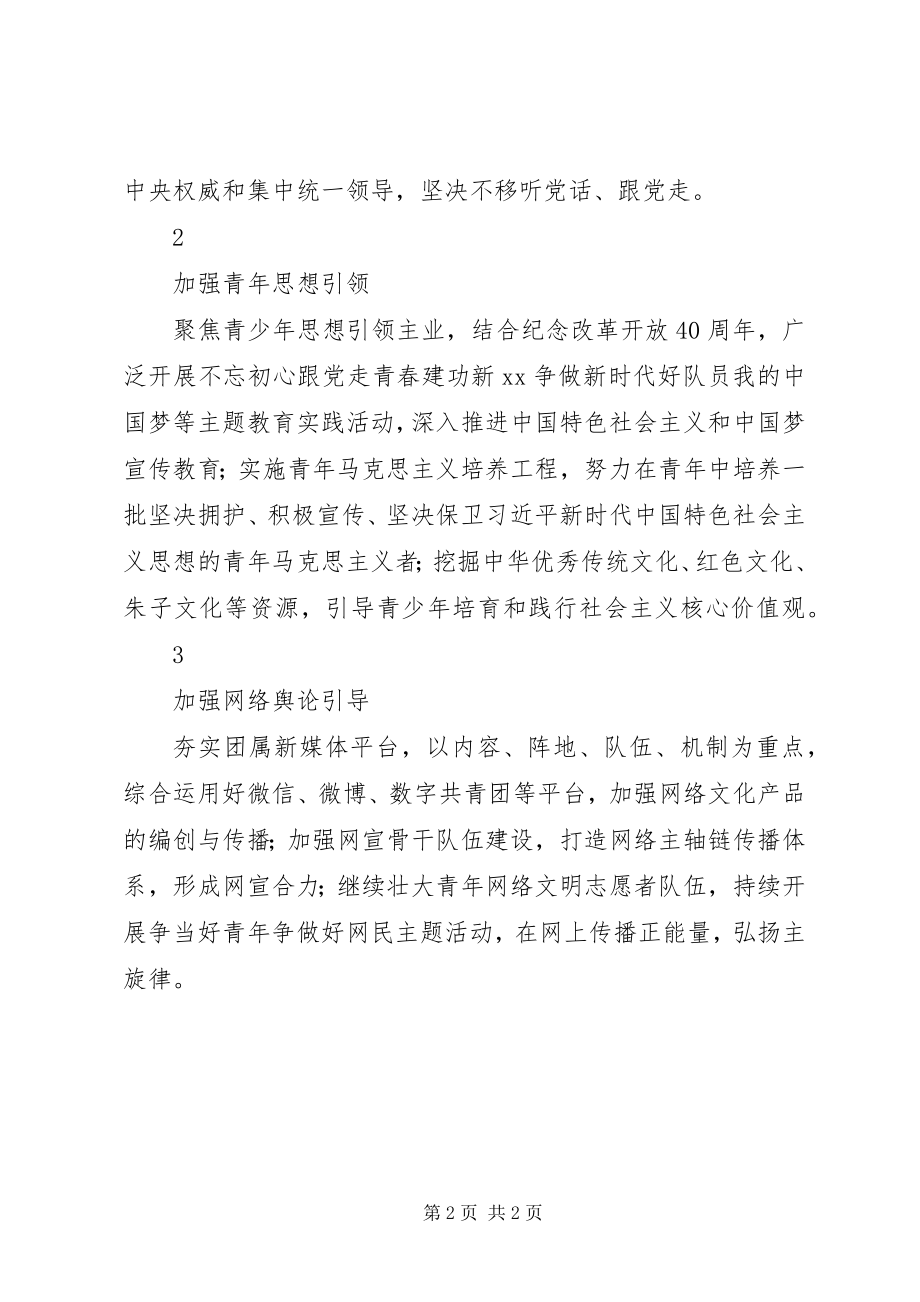 2023年市委学习传达全国宣传思想工作会议精神情况报告.docx_第2页