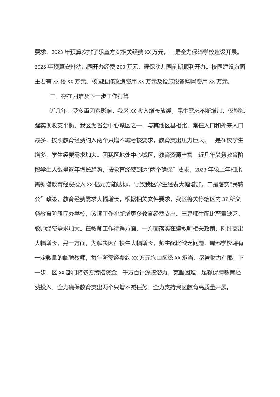 XX局关于教育资金保障情况的报告.docx_第2页