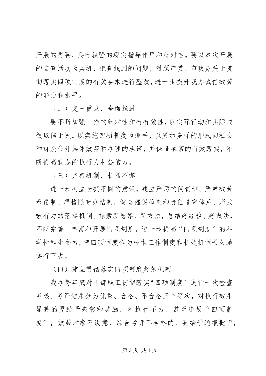 2023年市接待办公室关于对公开服务承诺工作进行自查的报告.docx_第3页