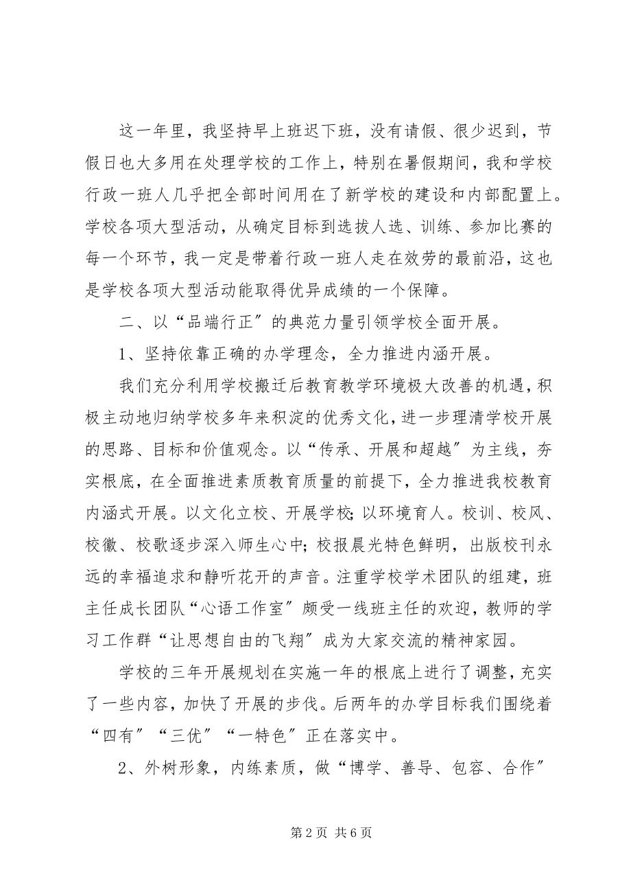 2023年学校长年度工作述职报告.docx_第2页