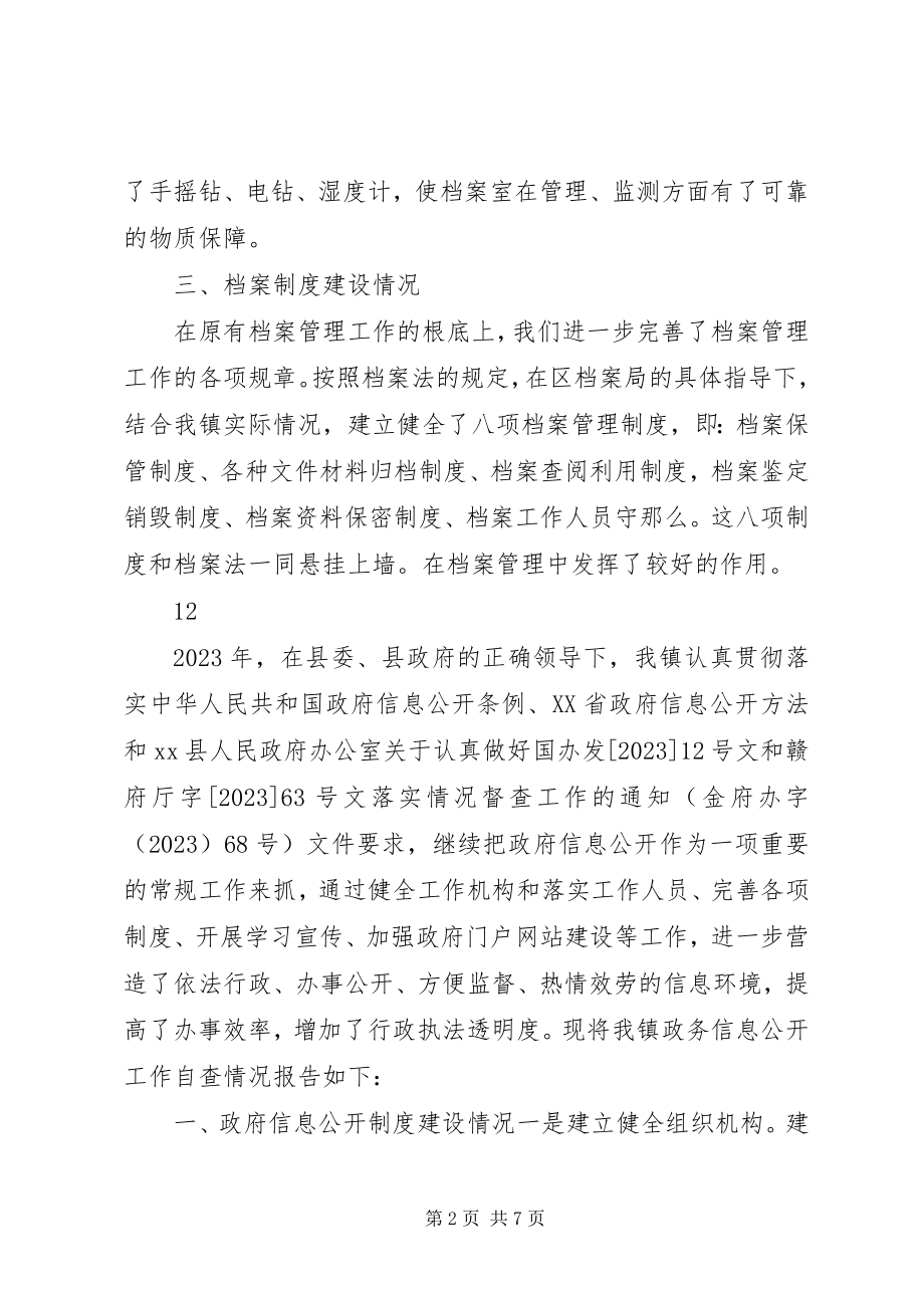 2023年区管委会档案专项工作自查报告.docx_第2页